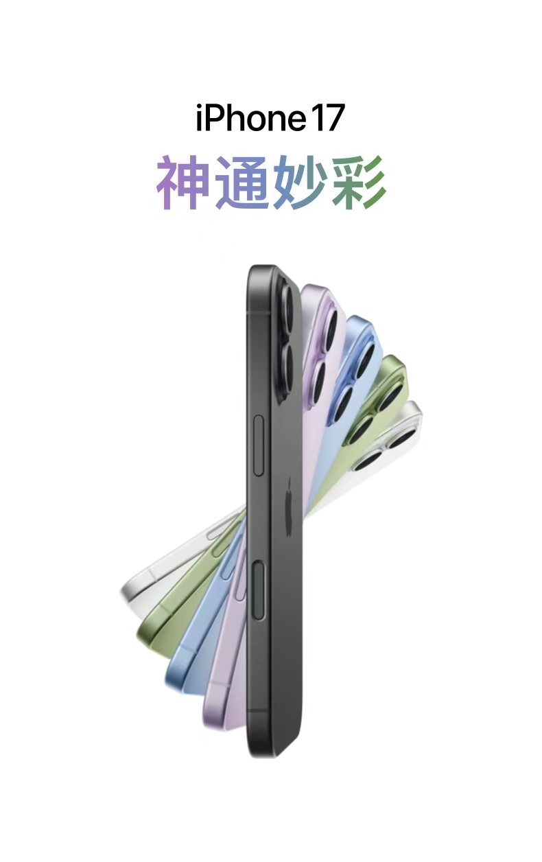 图片[1]-Apple/苹果 iPhone 17 手机 全国联保 现货速发 全新未拆封-瑞讯商贸